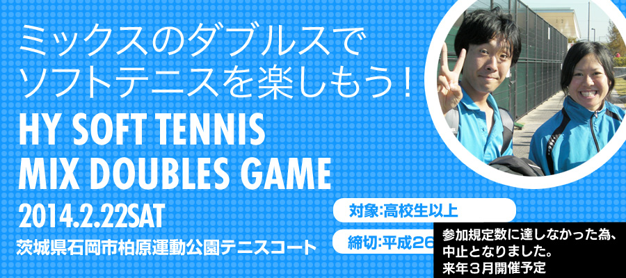 HY SOFT TENNIS MIX DOUBLES GAMEイメージ
