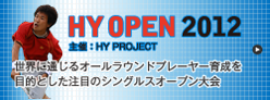 HYオープン2012開催告知バナー