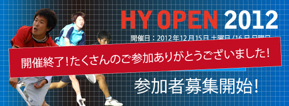 HYオープン2012 イメージ画像